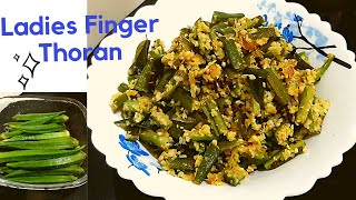 How to make LADIES FINGER THORAN Kerala style|เดตเตเดฃเตเดเดฏเตเดเตเด เดคเตเดฐเตป|Ladies Finger Stir fry|Bhindi Sabji
