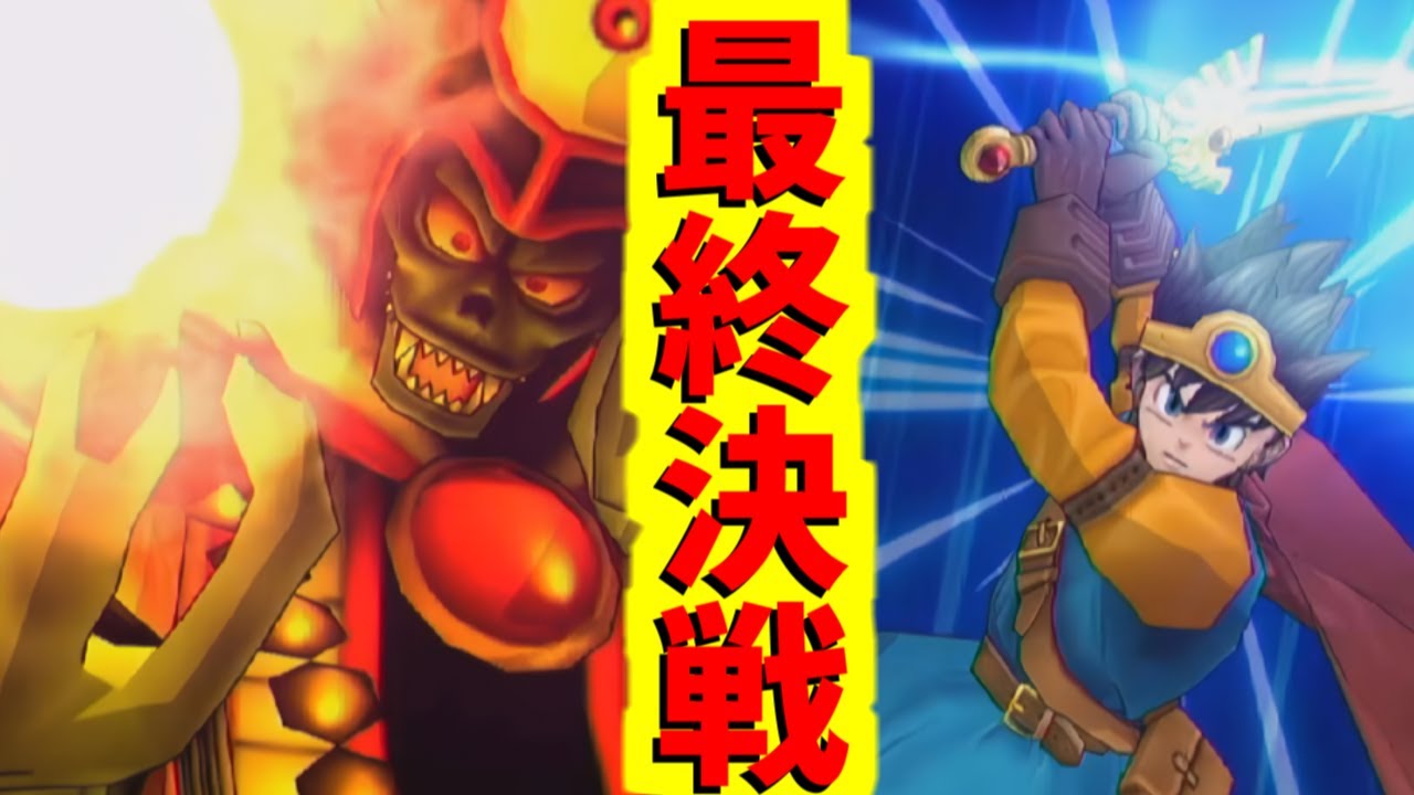 【DQMBV】アーケードモード版の通常のゾーマと真ゾーマを伝説勇者で挑む - YouTube