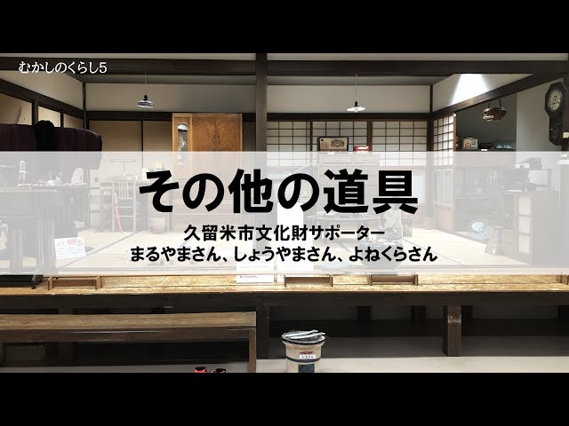 すごく大きな昔の道具 Life in the Past 5: Other Tools - Talking about life and tools in