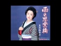 雨の思案橋(カラオケ).cover