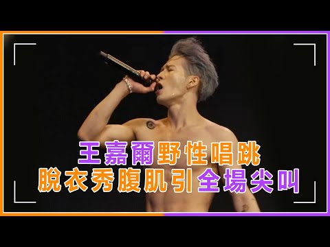 from China！王嘉爾科切拉音樂節燃炸，脫衣大秀好身材，一句話引爆全場#王嘉爾#Jackson Wang#Coachella