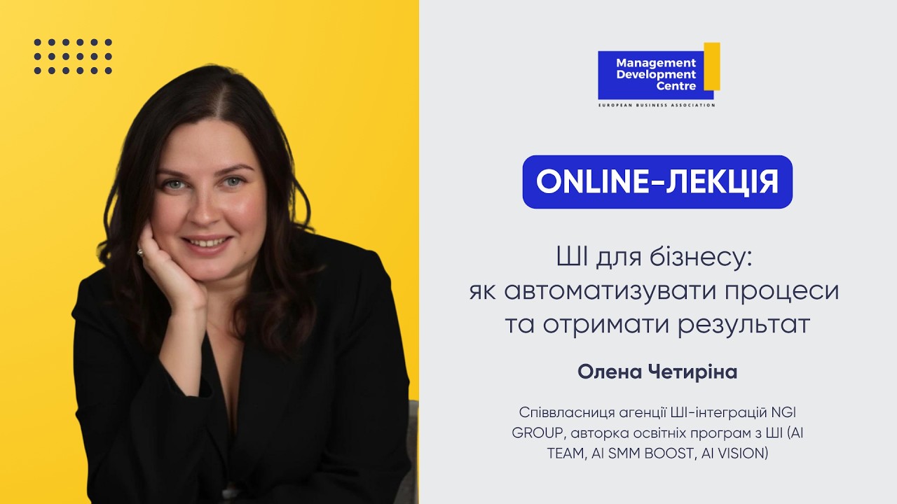 ШІ для бізнесу: як автоматизувати процеси та отримати результат