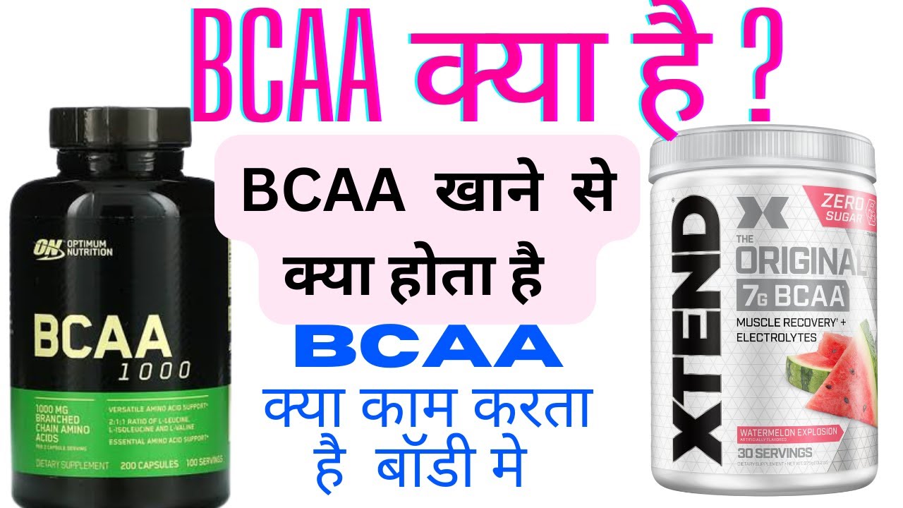 bcaa bcaa benefits bcaa xtend bcaa side effects bcaa xtend 