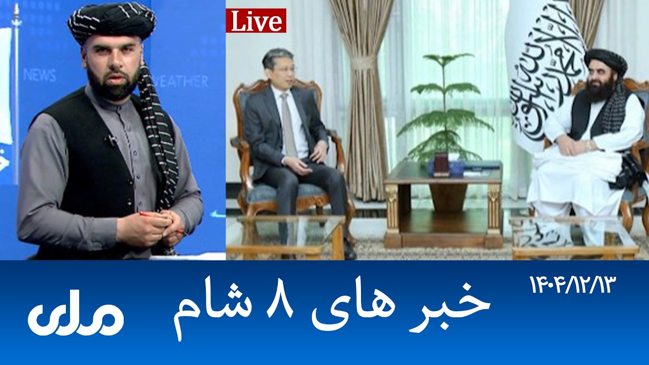 RTA Dari News | خبرهای ۸ شام