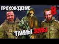 ПРОХОЖДЕНИЕ СТАЛКЕР 2 СЕРДЦЕ ЧЕРНОБЫЛЯ ЧАСТЬ 8  | S.T.A.L.K.E.R. 2: Heart of Chornobyl | МСНагетс