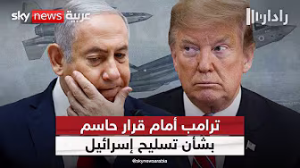 هل يوقف ترامب
