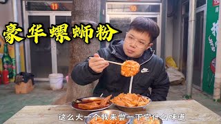 在太原，100元的“豪华螺蛳粉”长什么样？老板疯狂加料，真过瘾