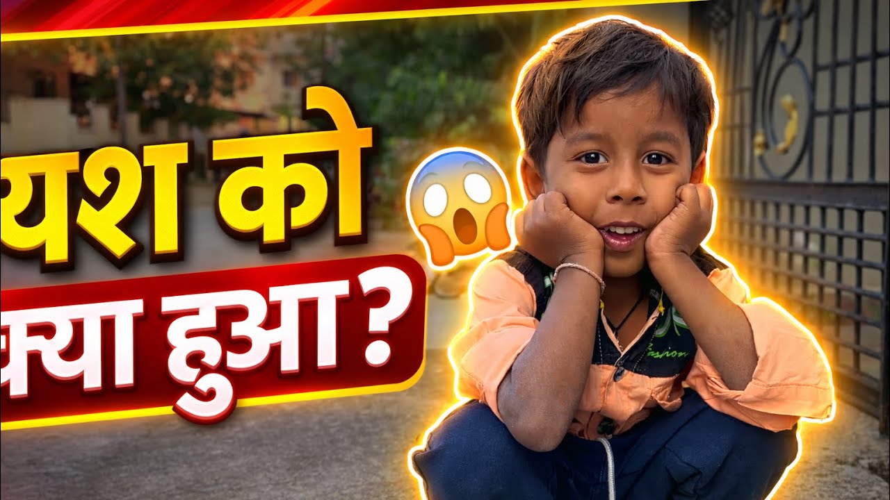 Yash Bimar Padh Gaya 😧