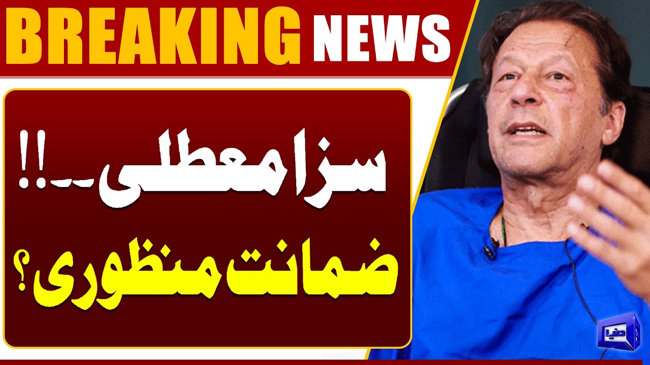 Big Relief for Imran Khan | Major Surprise from Islamabad High Court | Breaking News | Dunya News