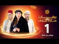 روايات حارة شوف لرمضان        الحلقة  