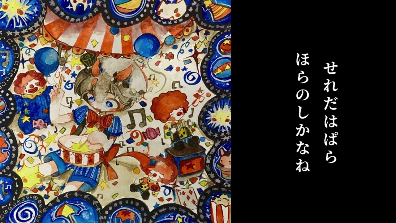 ぱらら/嗒啦啦 ver.