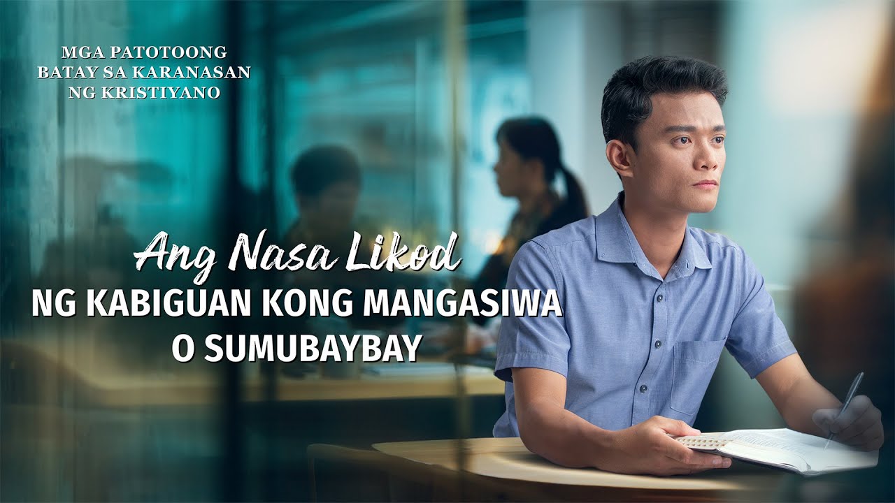 Tagalog Testimony Videos, Ep. 788: Ang Nasa Likod ng Kabiguan Kong Mangasiwa o Sumubaybay