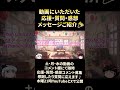 【マイティー】視聴者参加企画！動画のコメント欄に来た応援・質問・感想に返信します♪Part.45【木曜21時に不定期更新】 #shorts