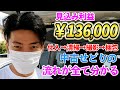 【2022年最新版】全部見せます！仕入れ→清掃→撮影→販売まで！これを見れば中古せどりの全てが分かる！【見込利益13万円！】