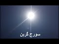 Solar Eclipse | Sooraj Girain 2020 | سورج گرہن
