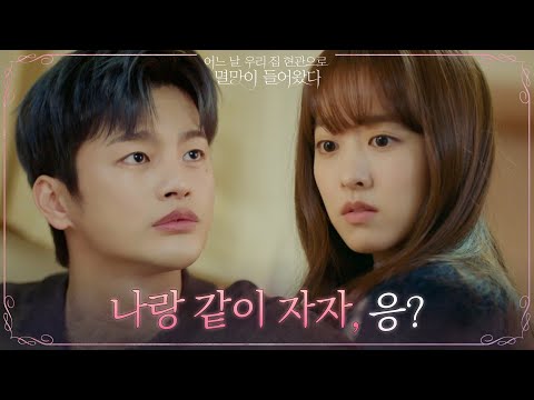 조르는 서인국에 결국 항복(?)한 박보영 "사랑해 대신 죽어줄게" #어느날우리집현관으로멸망이들어왔다 EP.6 | tvN 210525 방송