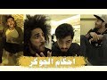 حسن وحسين بن محفوظ اقوئ تحديات الجوكر 
