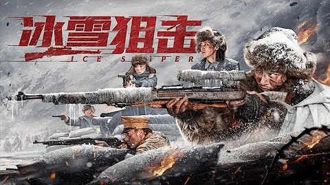 最新電影2022 冰雪狙擊 - 天天要聞