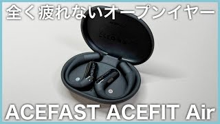 耳を塞がない】軽量で疲れないオープンイヤー型ワイヤレス