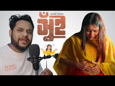 মানুষের পেটে সুঁই 😱 ! SHUI - সুঁই | PROMO Reaction