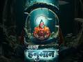 Hanuman ji status 🚩🙏🏻!! Hanuman🙏🏻 ji 4k status 💫!!#god #bajrangbaan #hanuman #hanumanchalisa #sorts