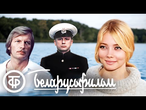Забытые жемчужины 'Беларусьфильма'. Советские фильмы, которые вы могли пропустить. 2 часть