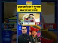 News Ki Pathshala: बाबा बागेश्वर ने सुनाया छठ पर्व का भजन ! #shorts #sushantsinha #chhathpuja