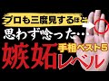 手相Youtube最高峰のこの私が思わず唸った…プロも嫉妬する手相トップ５