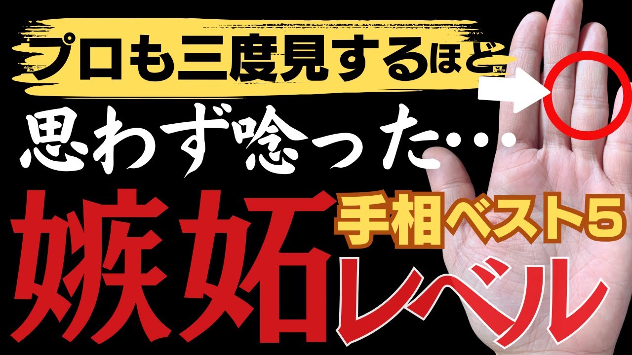手相Youtube最高峰のこの私が思わず唸った…プロも嫉妬する手相トップ５