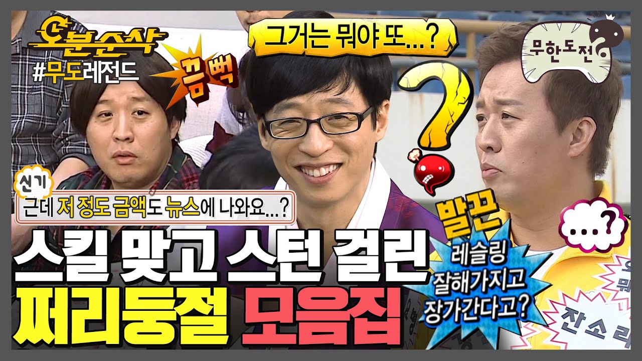 당황해서 바보 컨셉 까먹은 천재탱커 | 무한도전⏱오분순삭 MBC100807방송