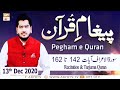 Watch Paigham e Quran | Host : Muhammad Raees Ahmed | 13th December 2020 | ARY Qtv Online In HD