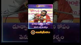 Sri Samavedam Shanmukha Sarma Garu | Rushipeetham Trust Pravachanamulu 🙏 #trending #motivational