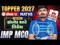 Std 12 Maths Ch 1 IMP MCQ - PYQ | Topper Batch 2027 Free Class | Vidyakul