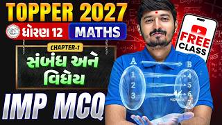 Std 12 Maths Ch 1 IMP MCQ - PYQ | Topper Batch 2027 Free Class | Vidyakul