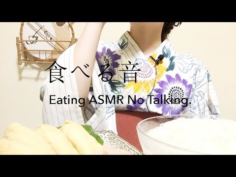 【咀嚼音動画】素麺・稲荷寿司【Eating ASMR no talking】cold noodle・Inari