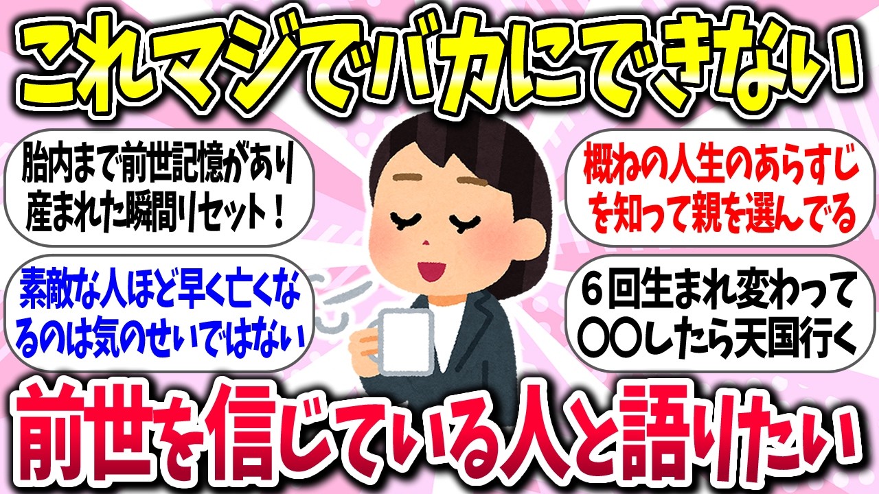 【有益】『本当だった前世を信じてる人の話』【ガルちゃんまとめ】/389