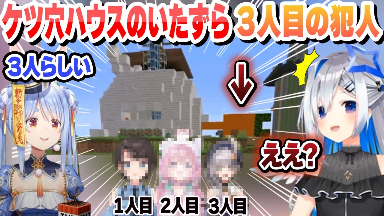 ぺこらのケツ穴ハウスに刺さった人参を調査する天音探偵 いたずらの犯人まとめ＋爆丸竜アルマ二郎失踪事件も無事解決【兎田ぺこら/天音かなた/ホロライブ/切り抜き】
