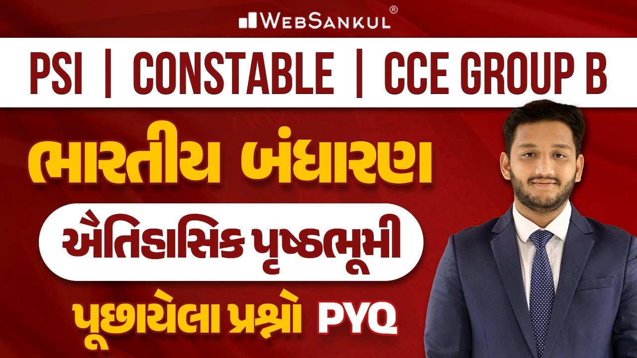ઐતિહાસિક પૃષ્ઠભૂમિના પૂછાયેલા પ્રશ્નો | Indian Polity | PSI | Constable | CCE Group B