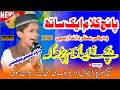 Mehfil E Naat Special Dawood Hussain Panjtani Heart Touching Naat 2026