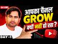 YouTube Channel Grow Kyu Nahi Ho Raha? 😱