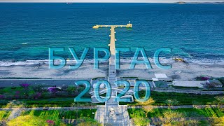 Бургас 2020 Burgas 2020 drone view