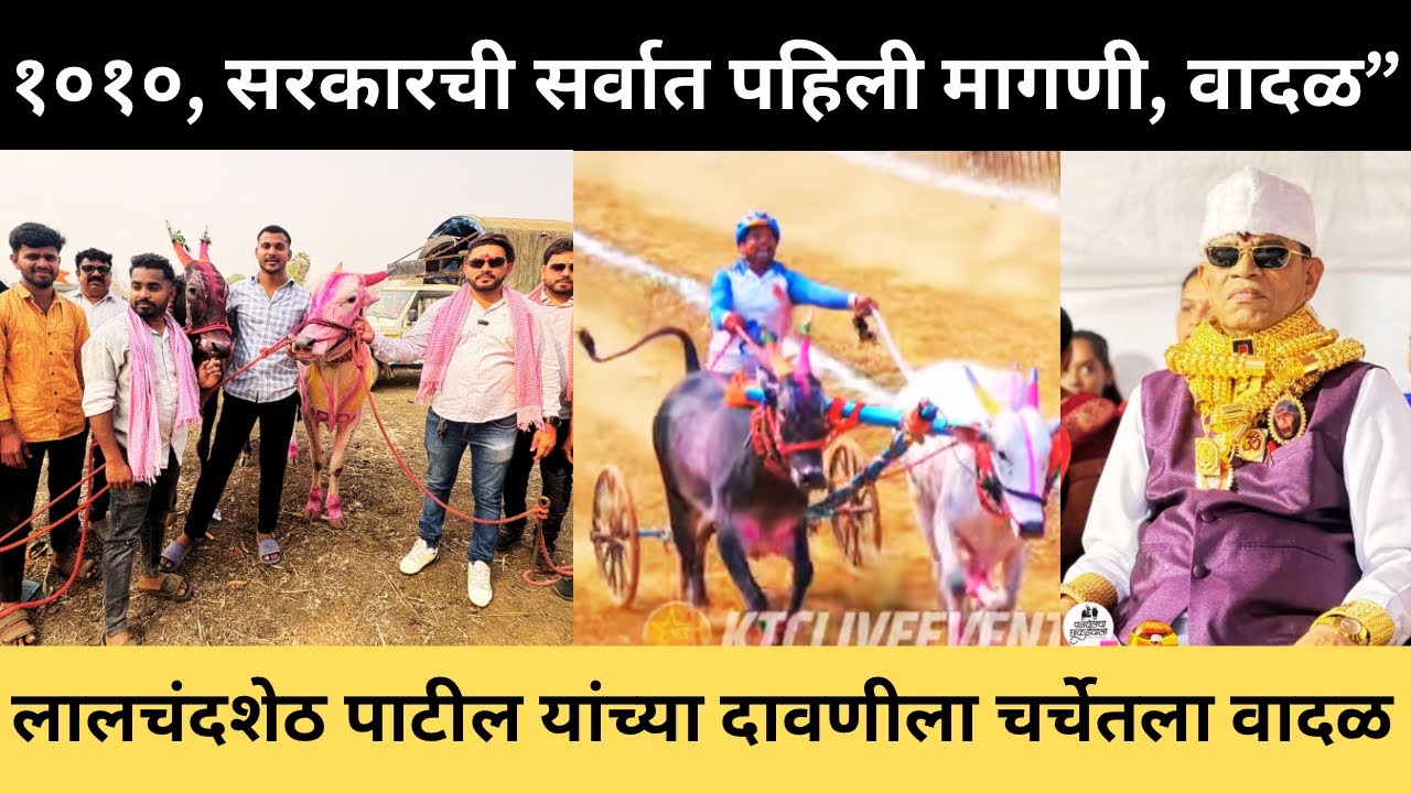 कोणाच्या दावणीला होणार खरेदी नाशिक मधला सर्वात high speed वादळ?? मुंबईवरुन आता पर्यंत खुप मोठ्या मा￼