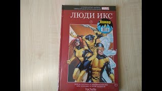 [Обзор комикса] Лучшие комиксы о супергероях Marvel #7: Люди Икс