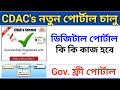 CDAC's New Portal Update | How to Apply CDAC's New Digital e-Sign Website Portal.