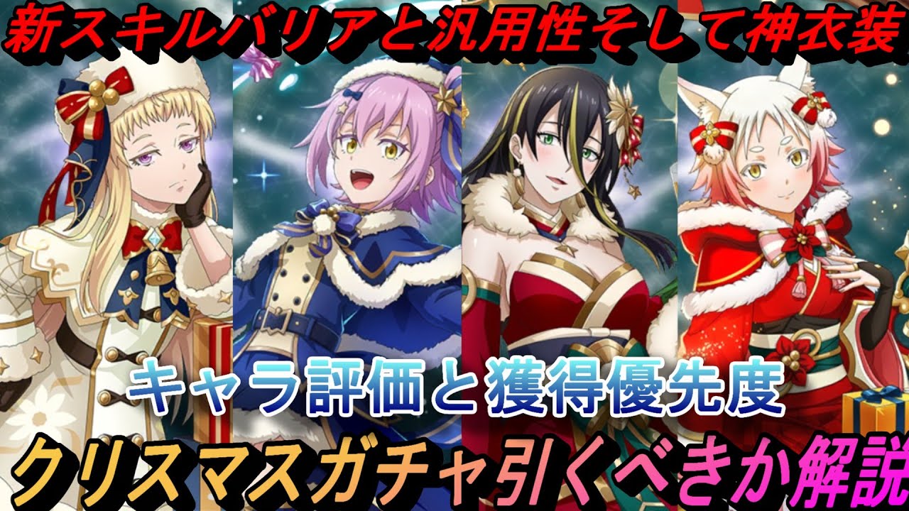 Maoryu] Should you try the 3rd Anniversary Christmas Gacha