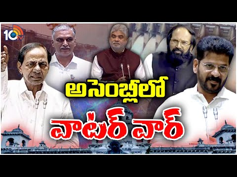 Telangana Budget Session 2024 | White paper on Irrigation | అసెంబ్లీలో వాటర్ వార్ | 10TV News