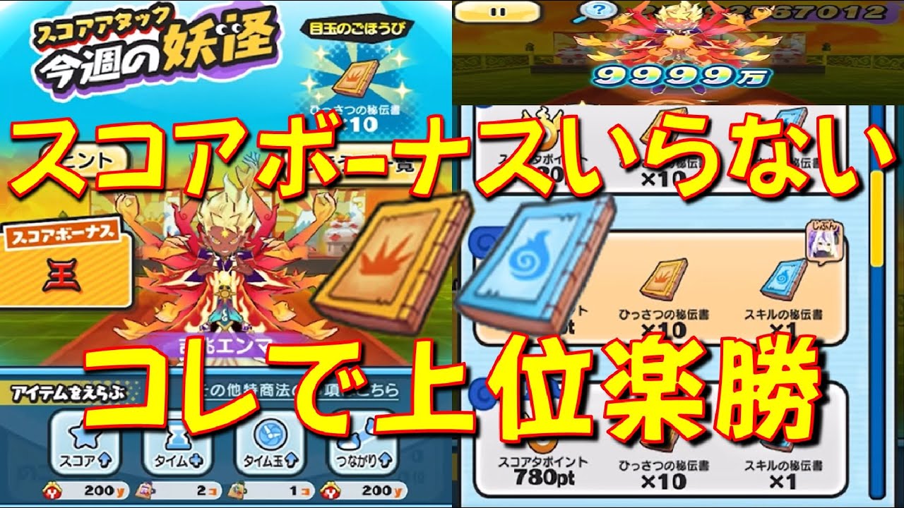 こんな簡単にひっさつ秘伝書、スキル秘伝書入手】期間限定スコアタは