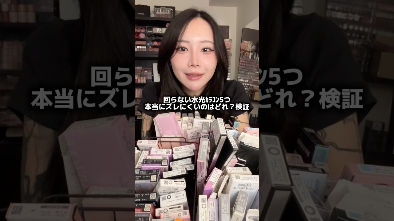 【必見】絶対回らない水光カラコンはどれ?5個徹底比較します‼️