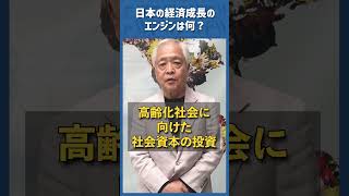 Q.日本の経済成長のエンジンは何？
