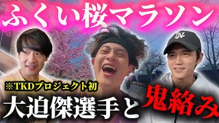 【ふくい桜マラソン】大迫傑がTKDプロジェクトに加入しました